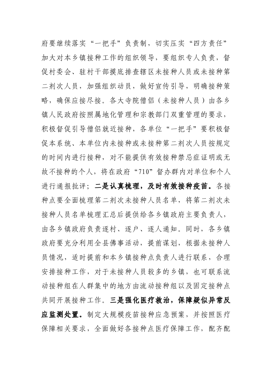 在新冠肺炎疫情防控处置工作会议上的讲话.docx,第4页预览