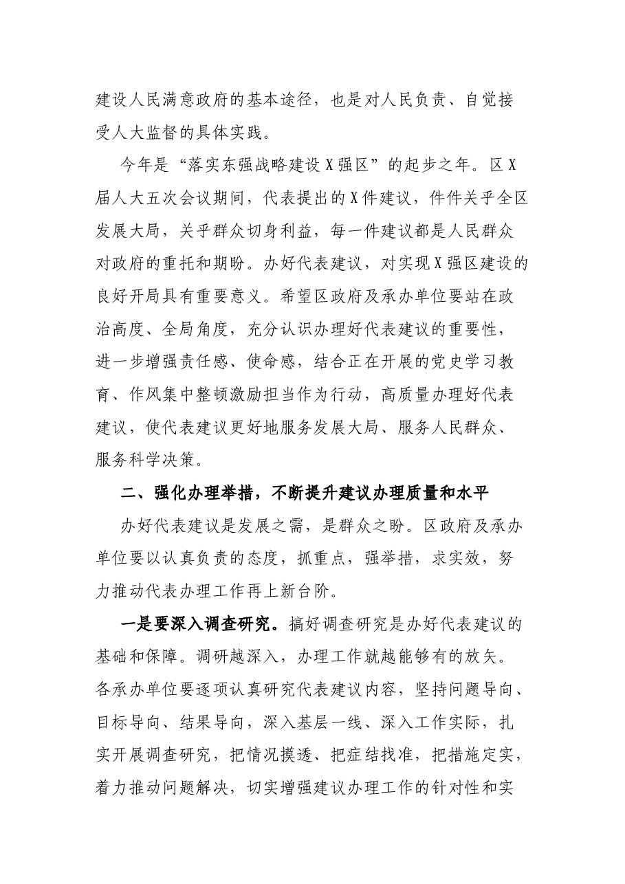 在2022年人大代表建议交办会上的讲话.docx,第2页预览