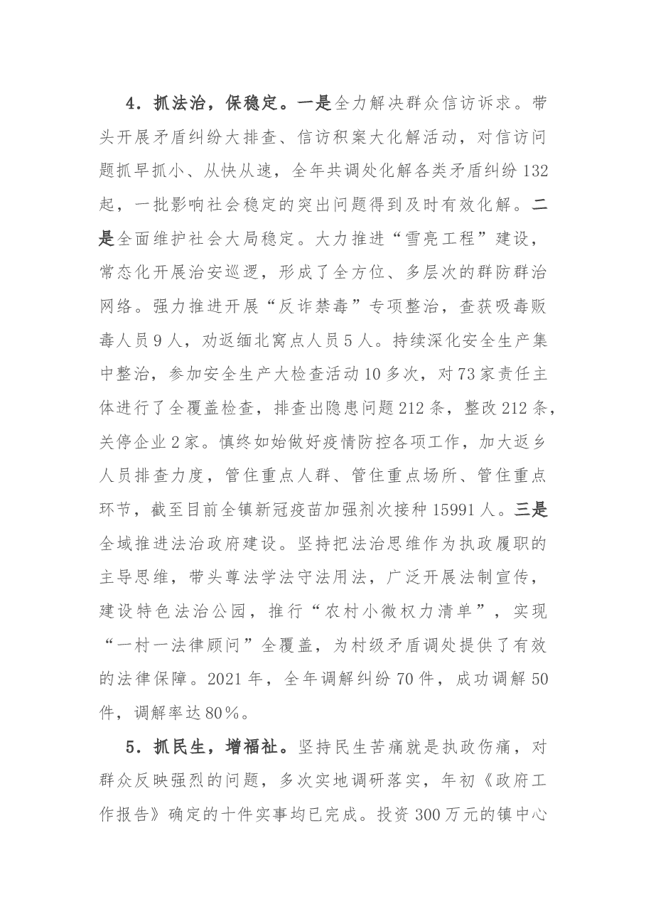 镇长述职述廉报告.docx,第4页预览