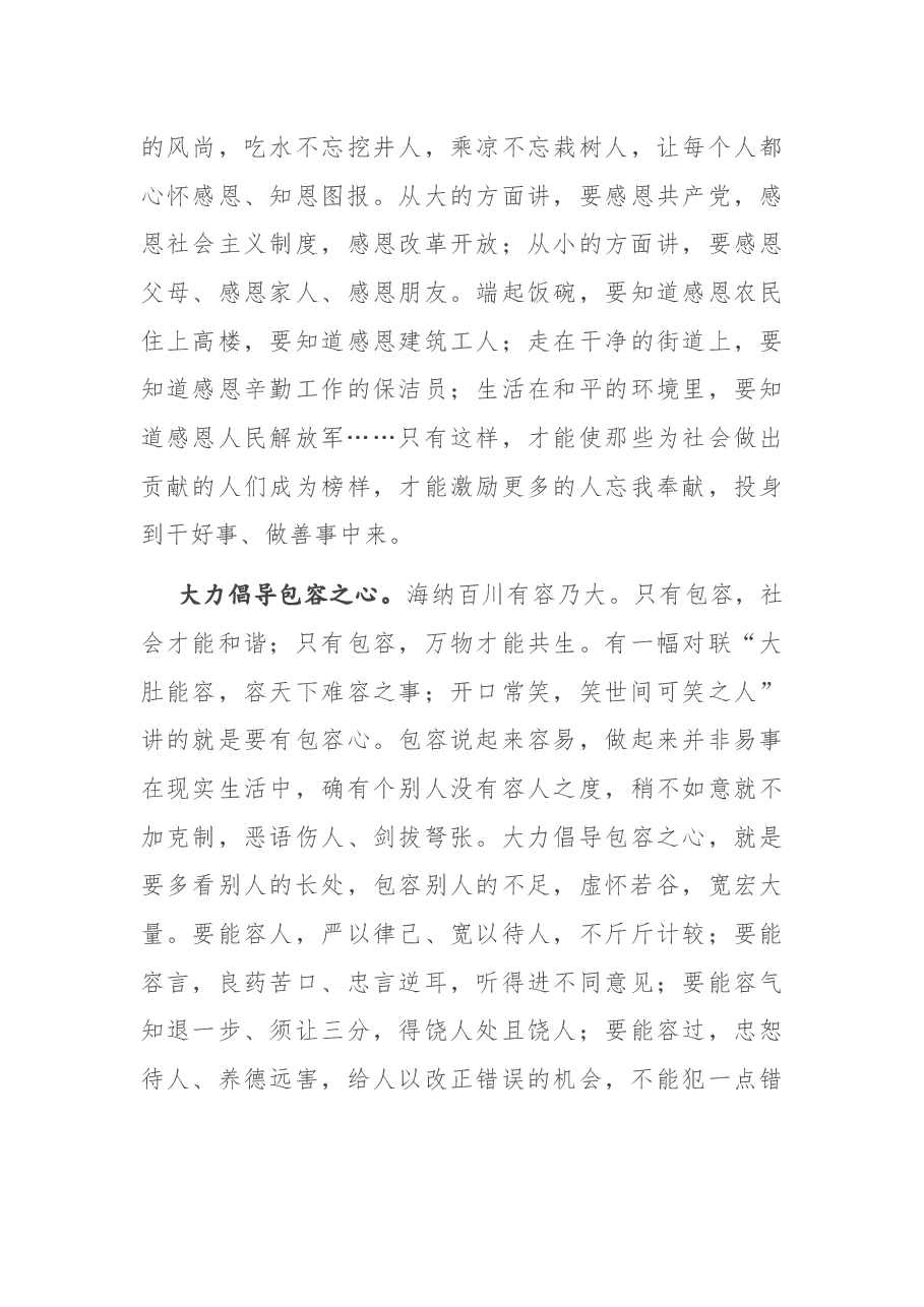 在全县创建国家级文明城、卫生城、园林城动员大会上的讲话.docx,第4页预览