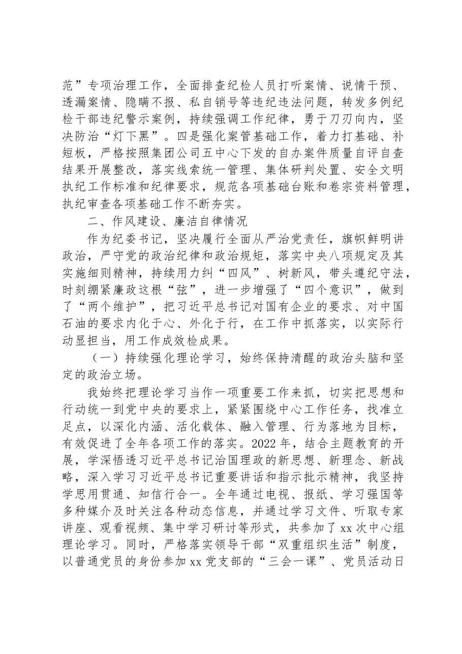 央企纪检书记2022年述职述廉报告.docx,第4页预览
