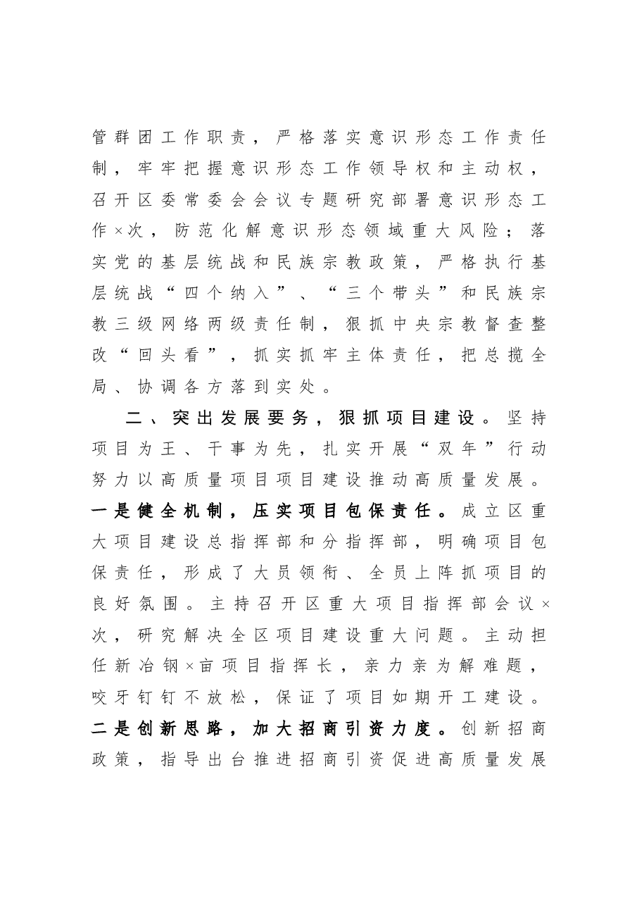 年终:2020党委书记述职述廉报告.docx,第3页预览