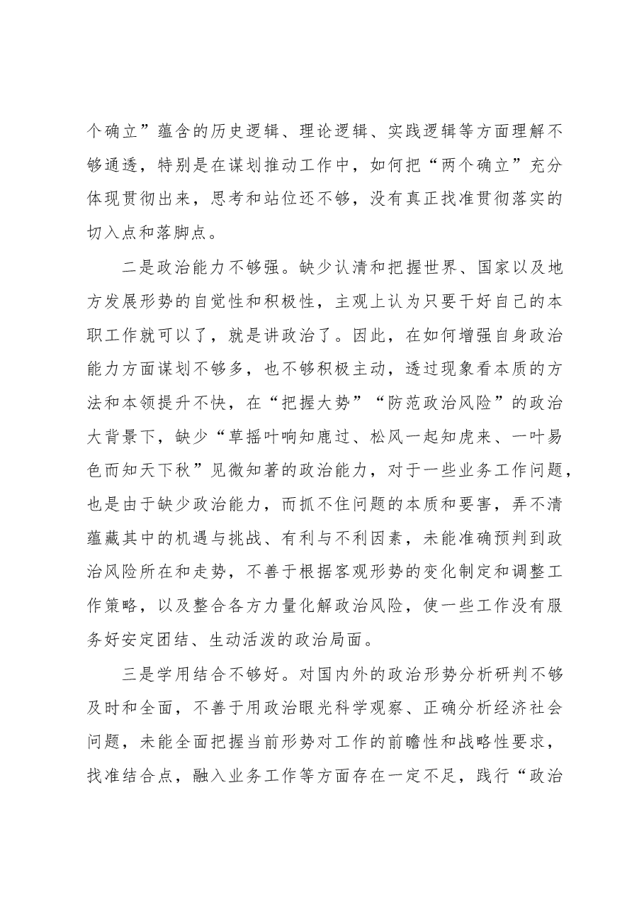 (22篇)2022年度民主生活会六个带头对照检查材料.docx,第4页预览