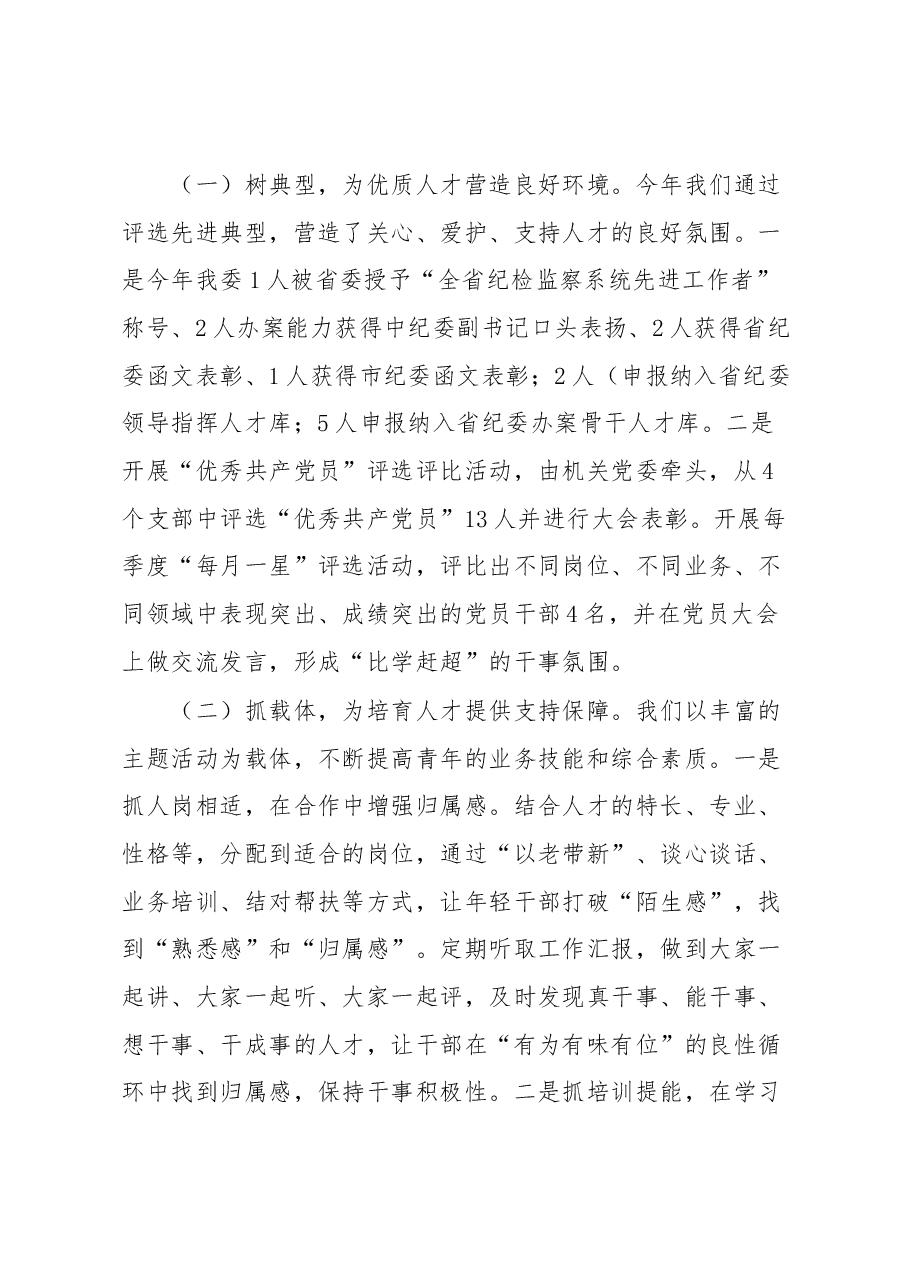 县纪委监委工作述职报告.docx,第3页预览