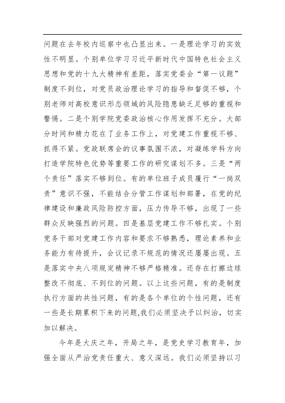 在2021年全面从严治党工作会议上的讲话.docx,第3页预览