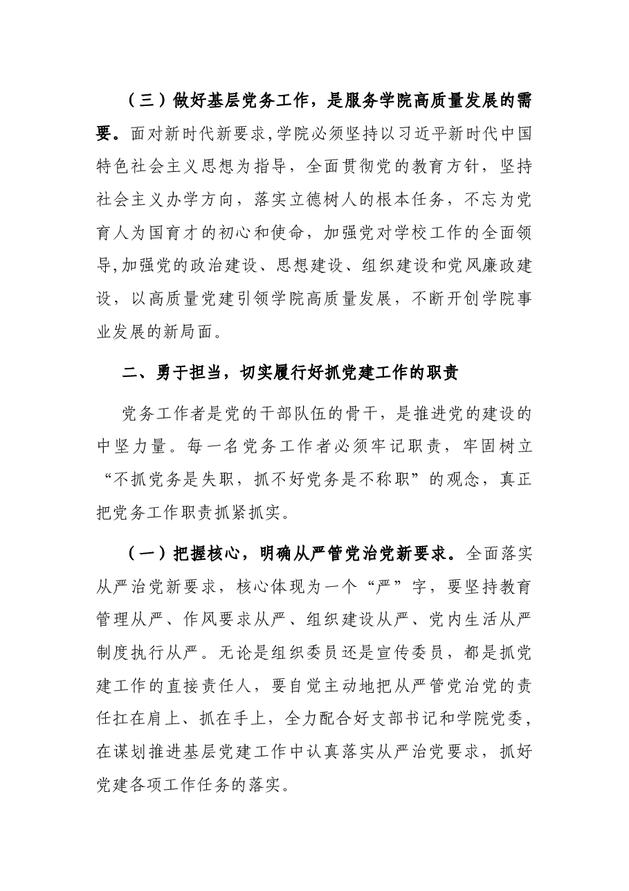 在学院2021年党务工作培训班上的讲话.docx,第3页预览