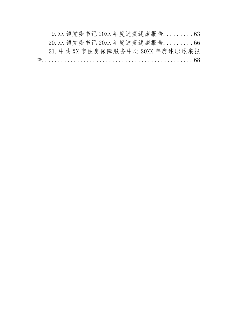 (21篇)述责述廉报告汇编.docx,第2页预览