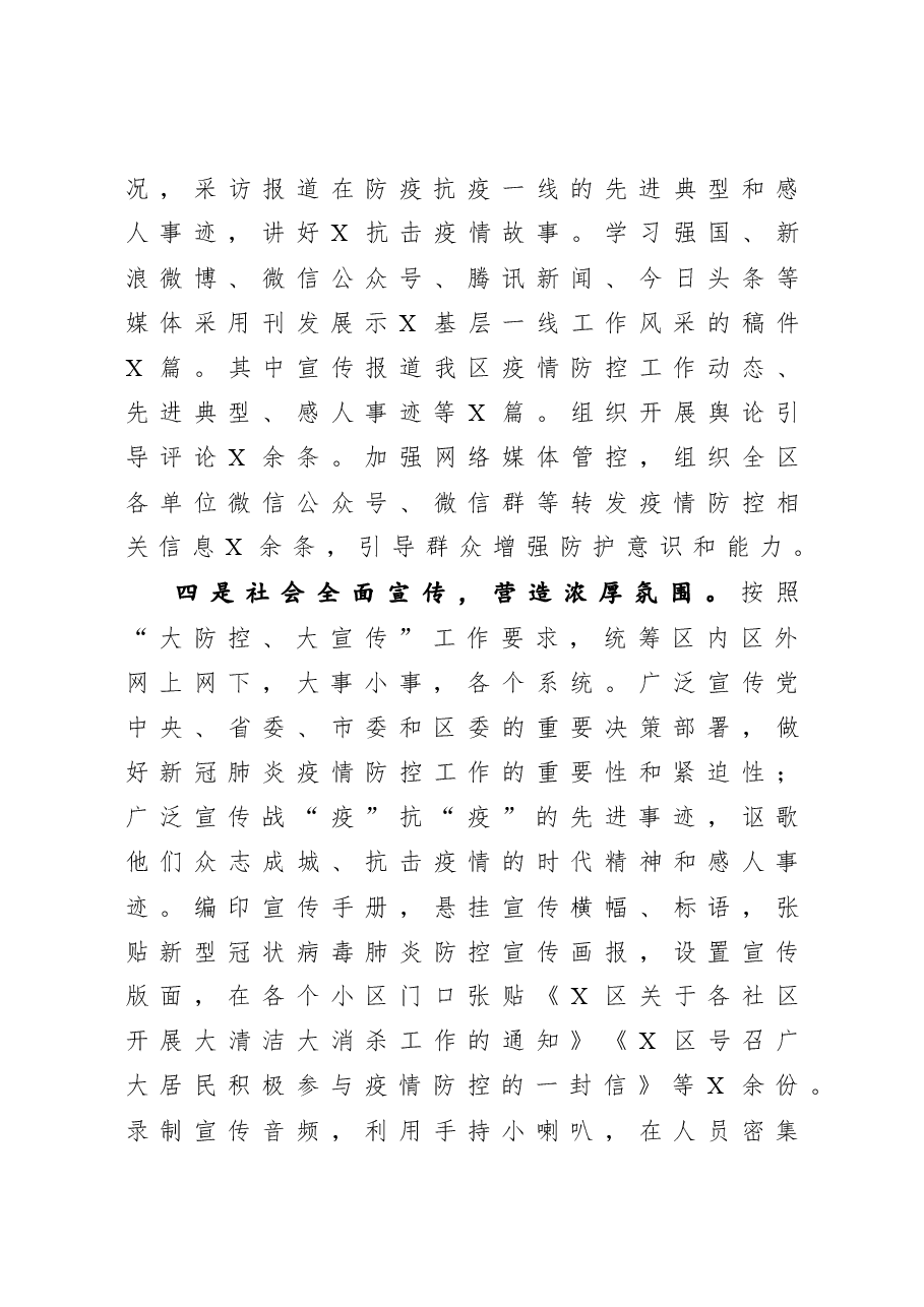 宣传部长述职述廉述学报告.docx,第3页预览