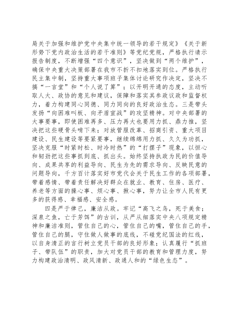 党员干部“严守纪律规矩+加强作风建设”组织生活会个人对照检查材料.docx,第4页预览