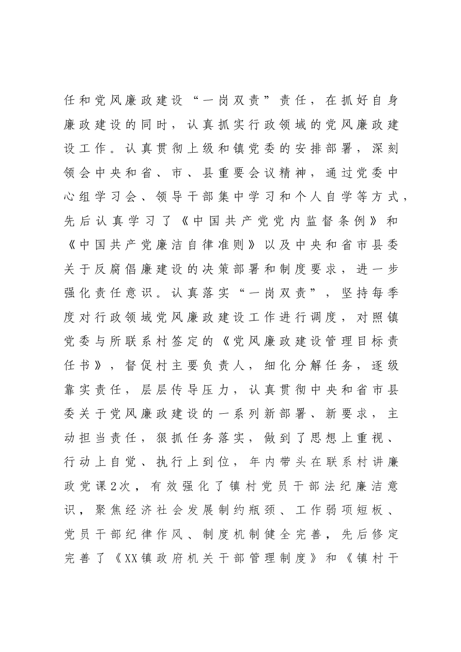 个人述责述廉述学报告.docx,第3页预览