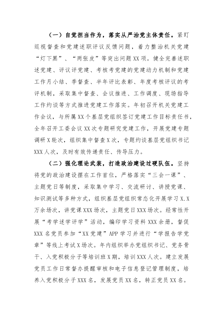 (10篇)2021年度书记抓党建工作述职(市县区镇、市县区直、企业).doc,第2页预览