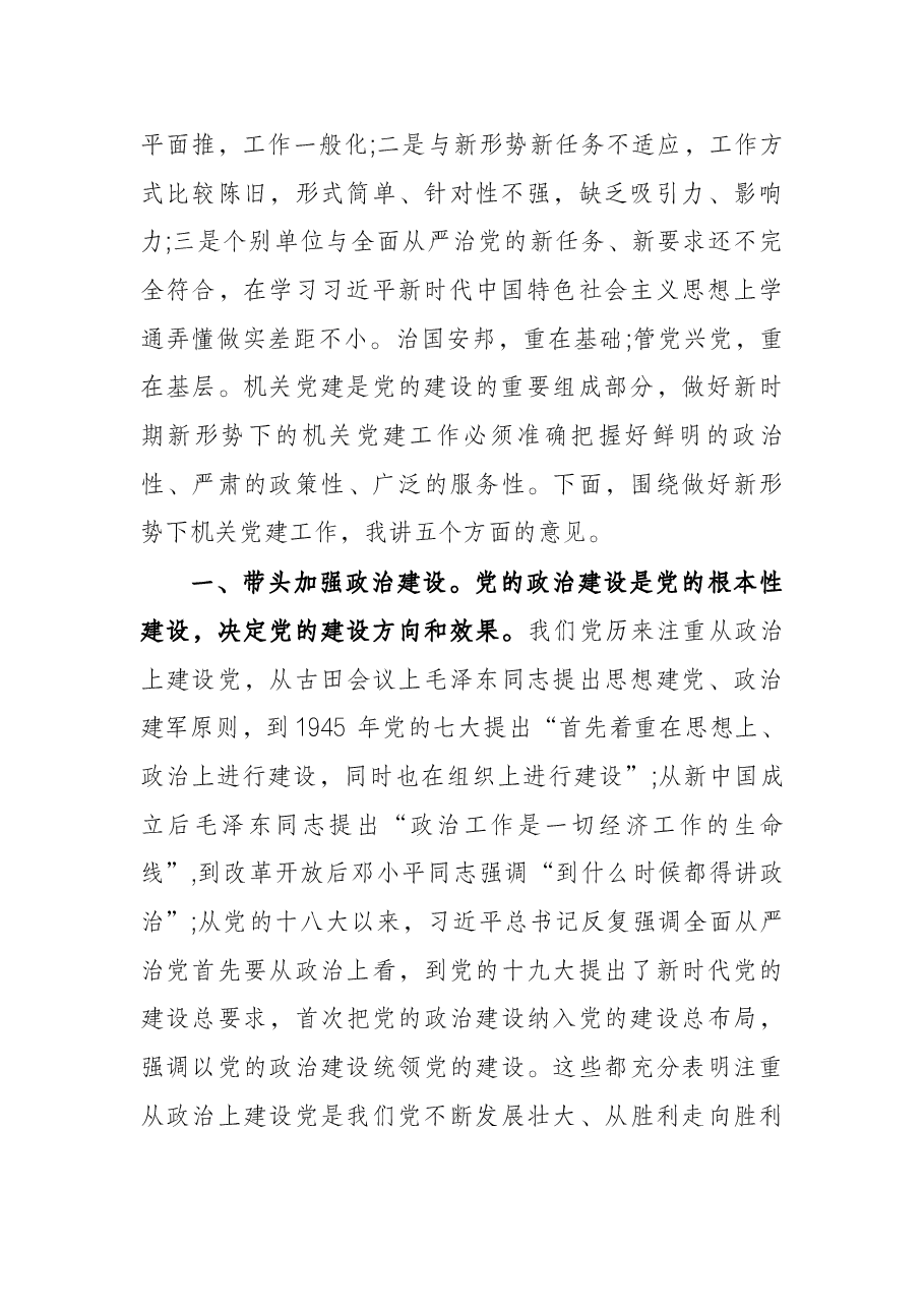 县委书记在县直机关党建座谈会上的讲话.docx,第2页预览