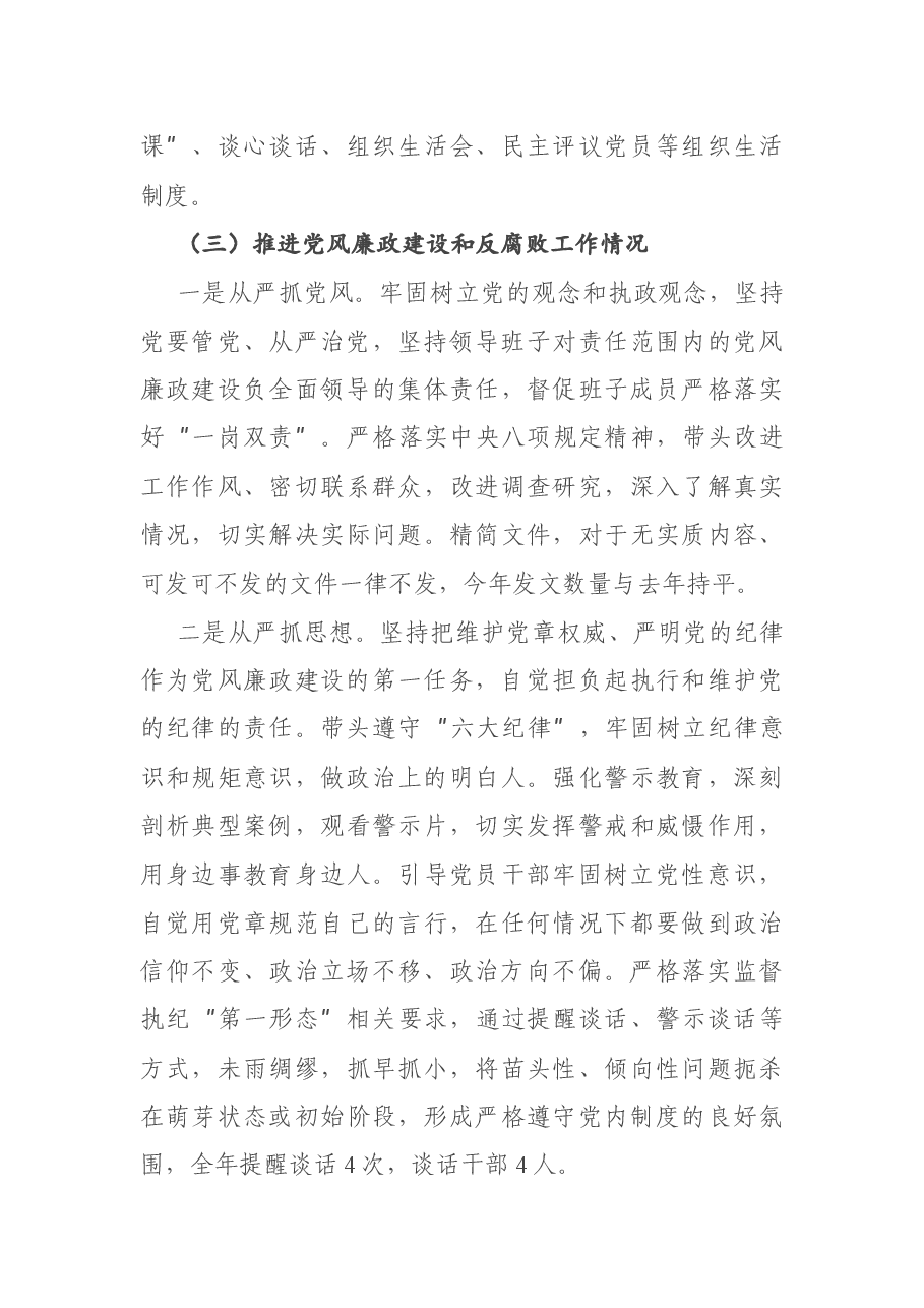 区委宣传部长述责述廉报告.docx,第4页预览