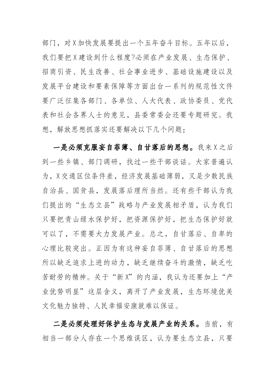 在全县纪检监察和组织老干工作会议上的讲话.docx,第4页预览