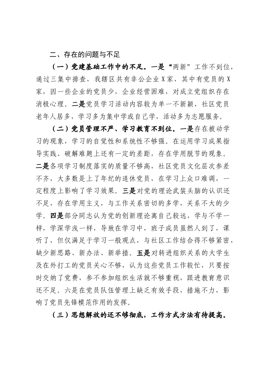 年终12:2020社区党委书记抓基层党建工作述职报告.doc,第4页预览