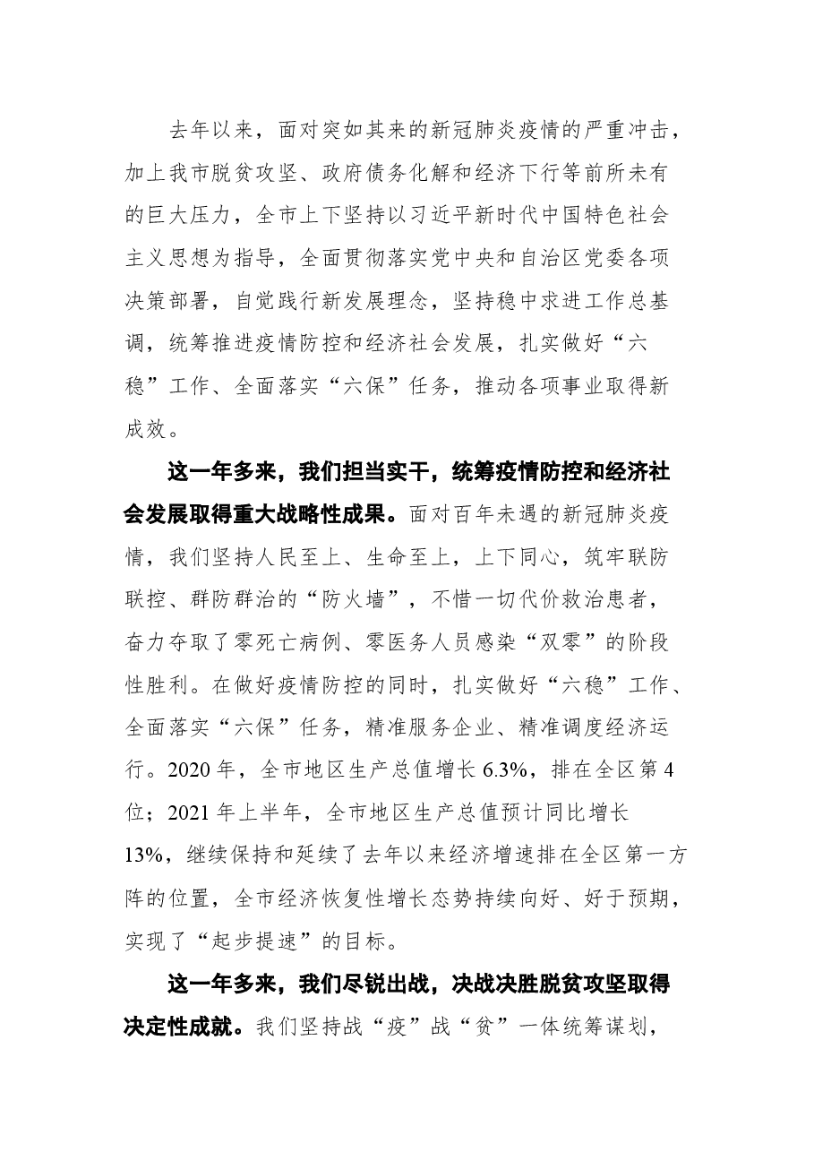 在政协来宾市第四届委员会第六次会议开幕式上的讲话.docx,第2页预览