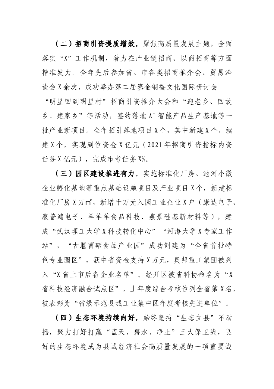 在2022年分管工作会议上的讲话.docx,第2页预览