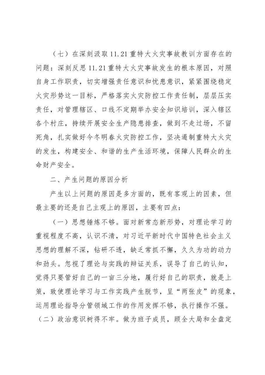 2022年领导干部民主生活会对照检查材料 (2).docx,第4页预览