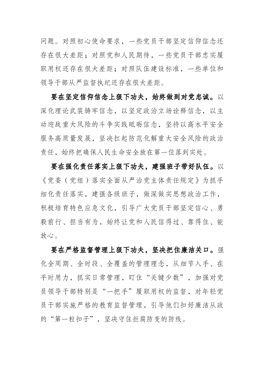 在2022年党风廉政建设工作暨警示教育会议上的讲话.docx,第2页预览