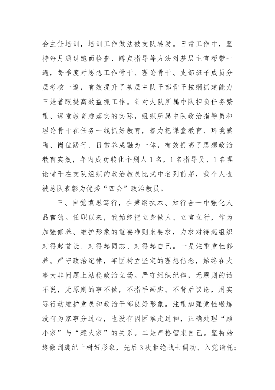 大队教导员述职报告.docx,第3页预览