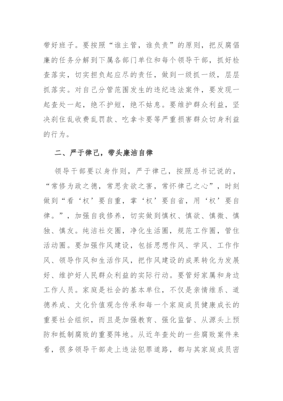 在干部任前集体廉政谈话会上的讲话.docx,第3页预览