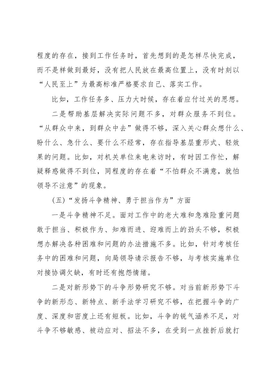 机关普通党员2023年组织生活会个人对照检查材料.docx，第4页预览