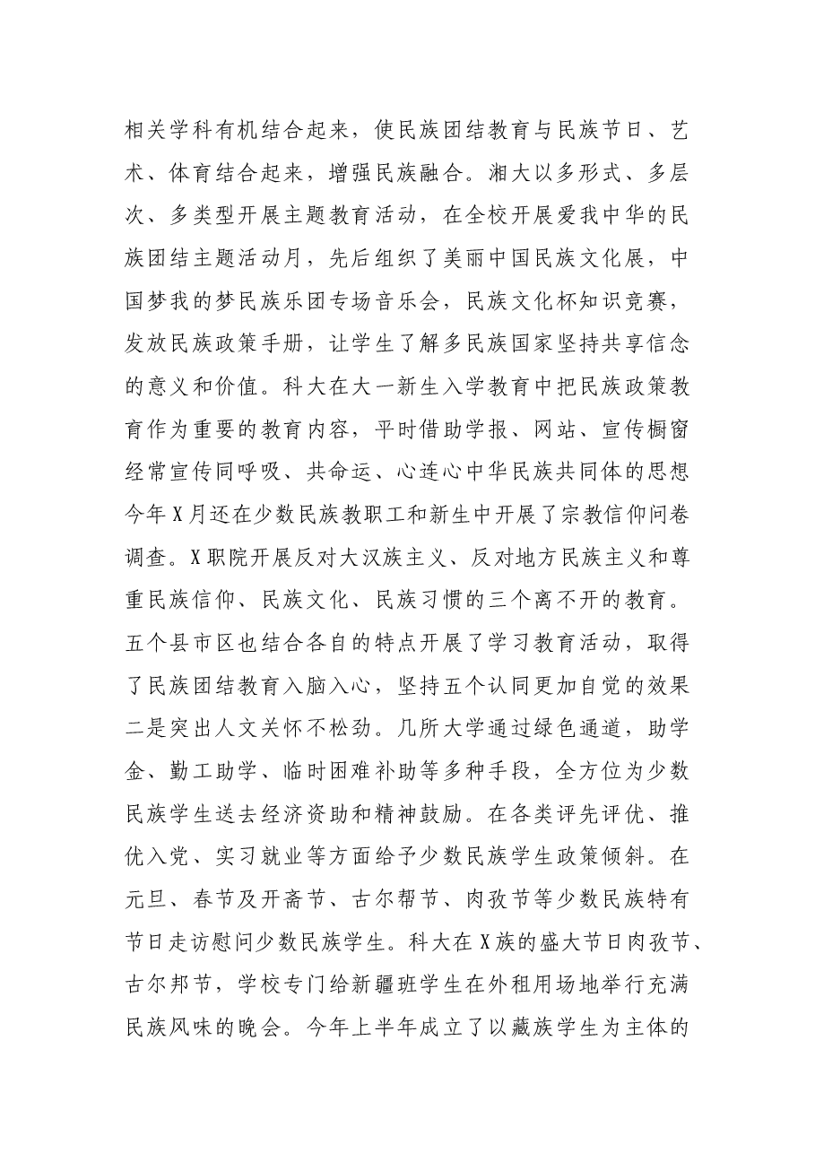 在市民族团结进步行动总结会上的讲话.docx,第4页预览