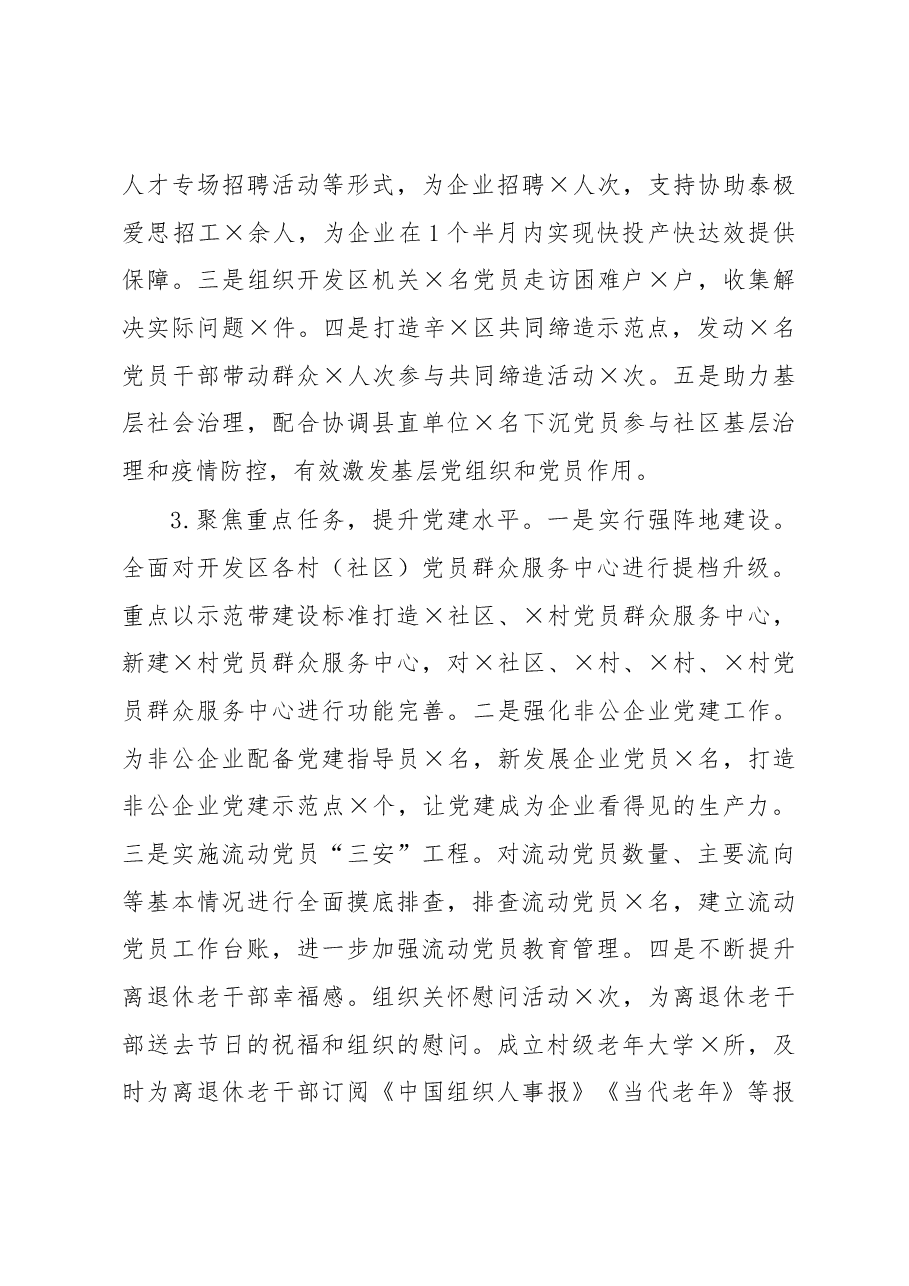 开发区基层党建工作述职报告.docx,第2页预览