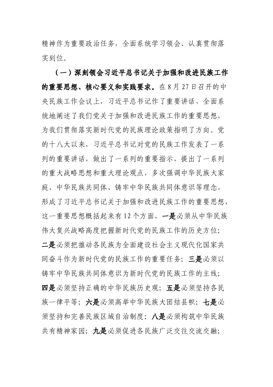 县委书记在全县民族工作会议上的讲话.docx，第2页预览