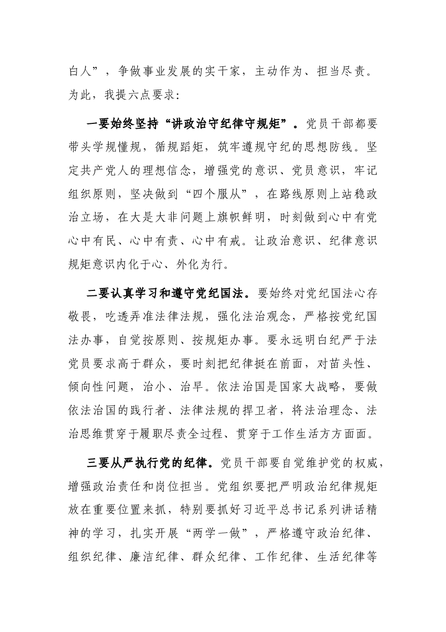 在机关党支部活动上的讲话.docx,第2页预览