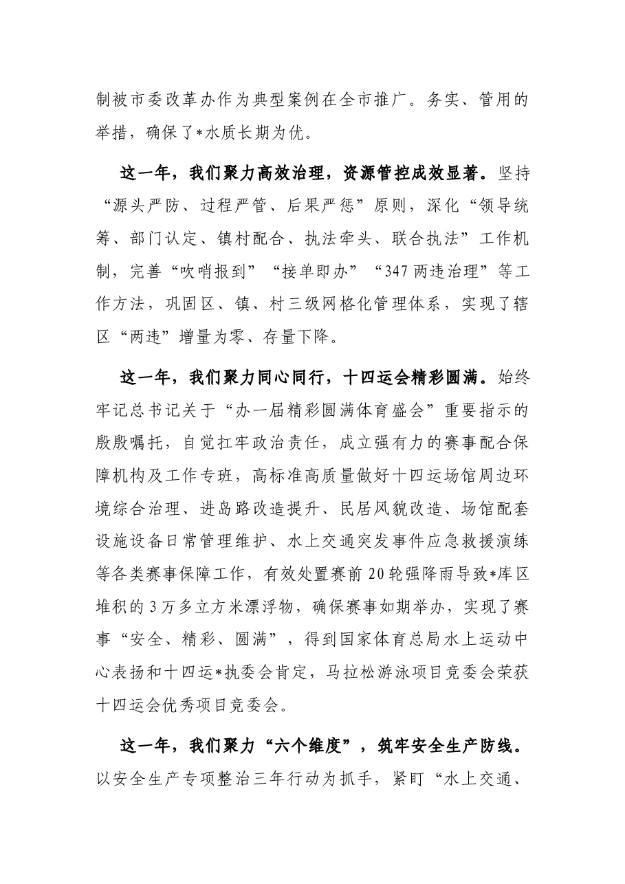 在生态旅游区2022年工作会议上的讲话.docx,第4页预览