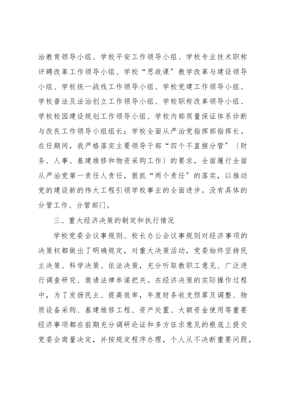 党委书记离任经济责任履行情况述职汇报〔高校〕.docx,第3页预览