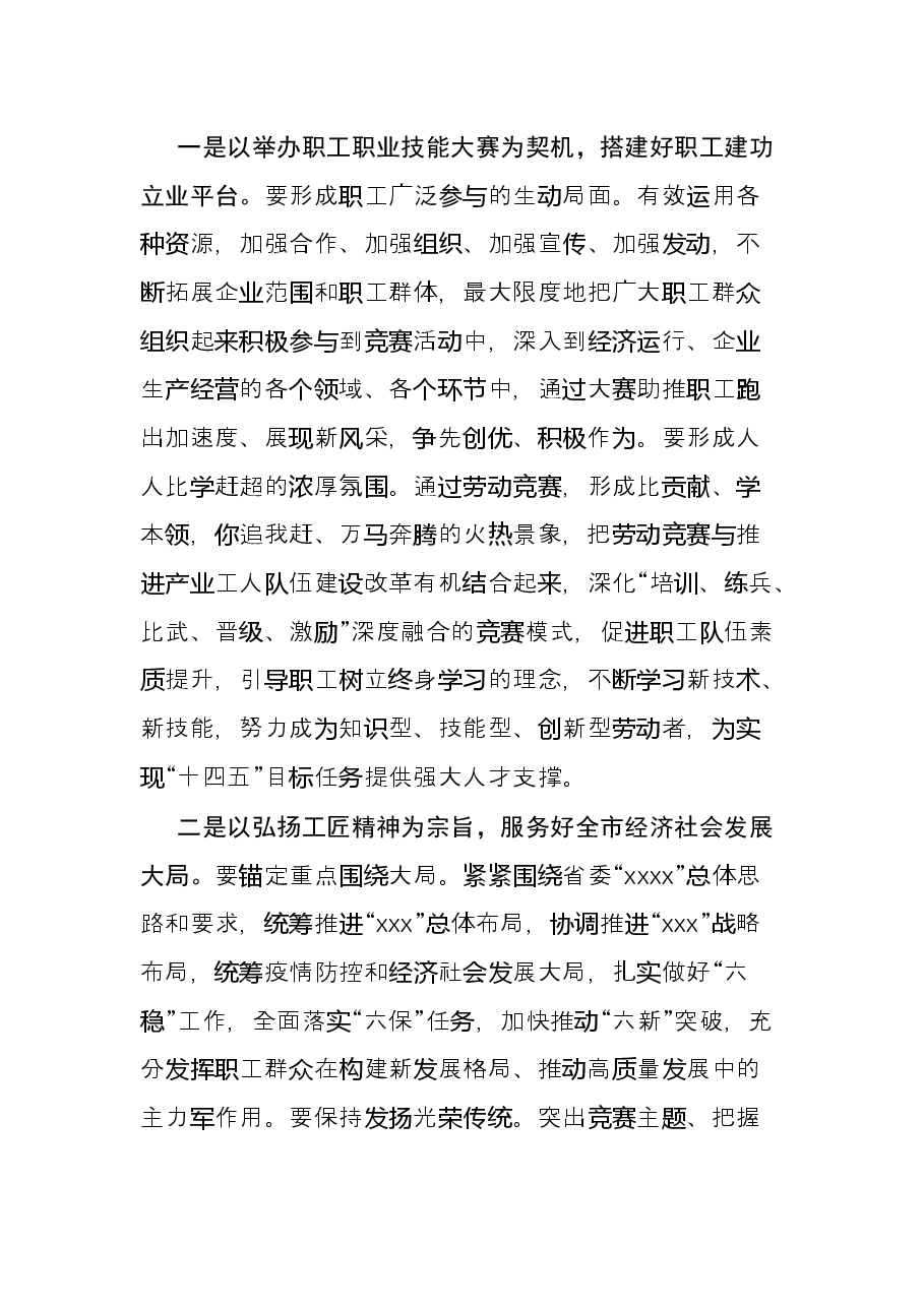 在2021年花艺竞赛上的讲话.docx，第3页预览