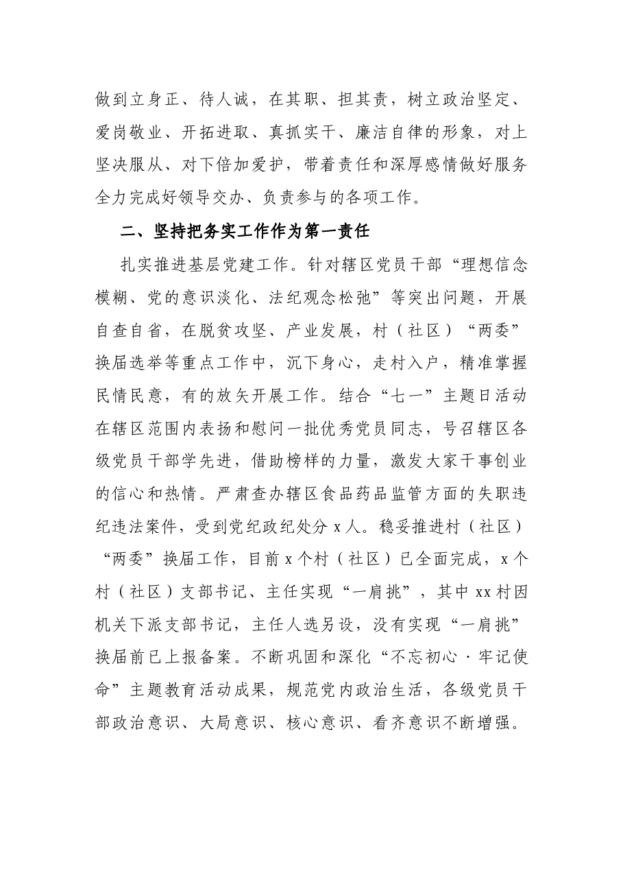 街道党工委书记2021年个人述职述廉报告.docx,第2页预览