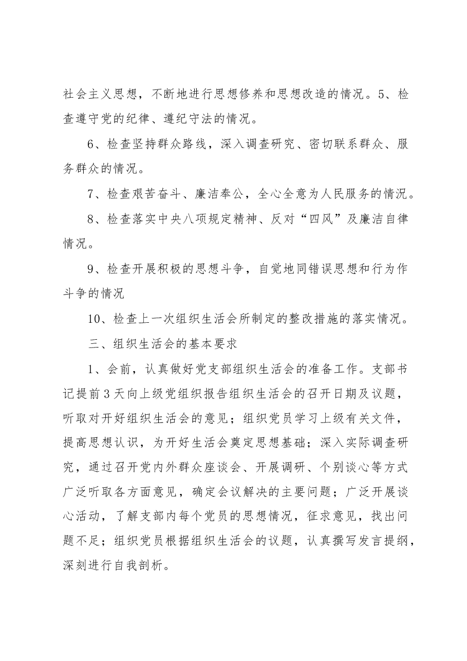 党支部组织生活会制度.doc,第2页预览