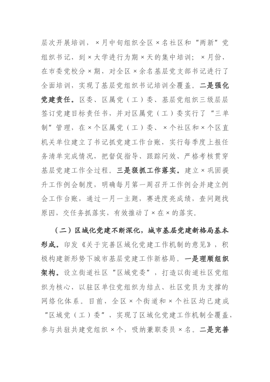在基层党建示范观摩总结讲评会上的讲话.docx,第3页预览