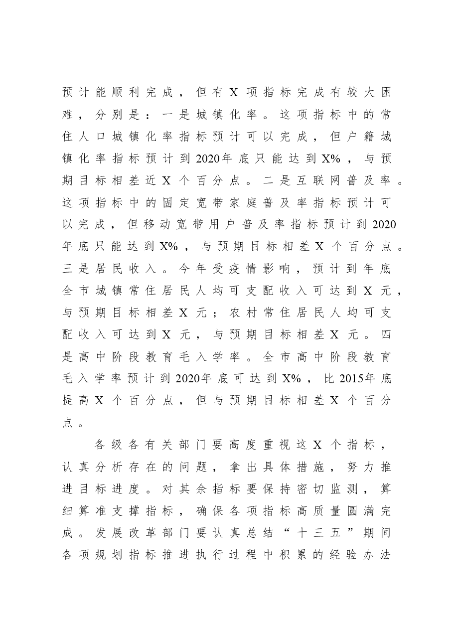 在全市“十四五”规划编制工作推进会议上的讲话.docx,第2页预览
