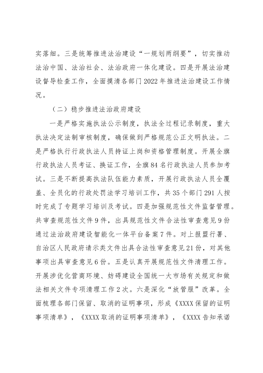 (7篇)2022年度述职述廉述法报告汇编.docx,第3页预览