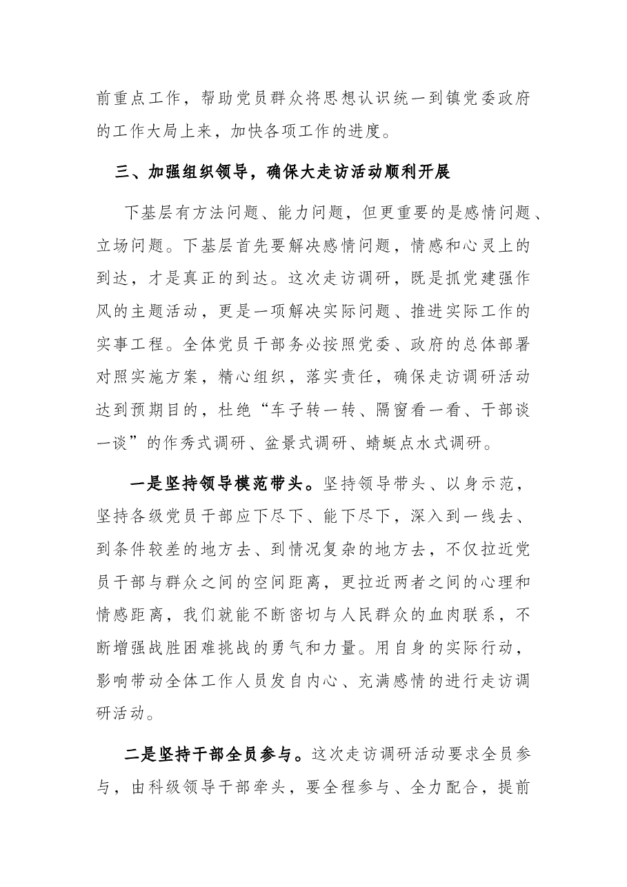 在“大调研 大走访”活动动员大会上的讲话.docx,第4页预览