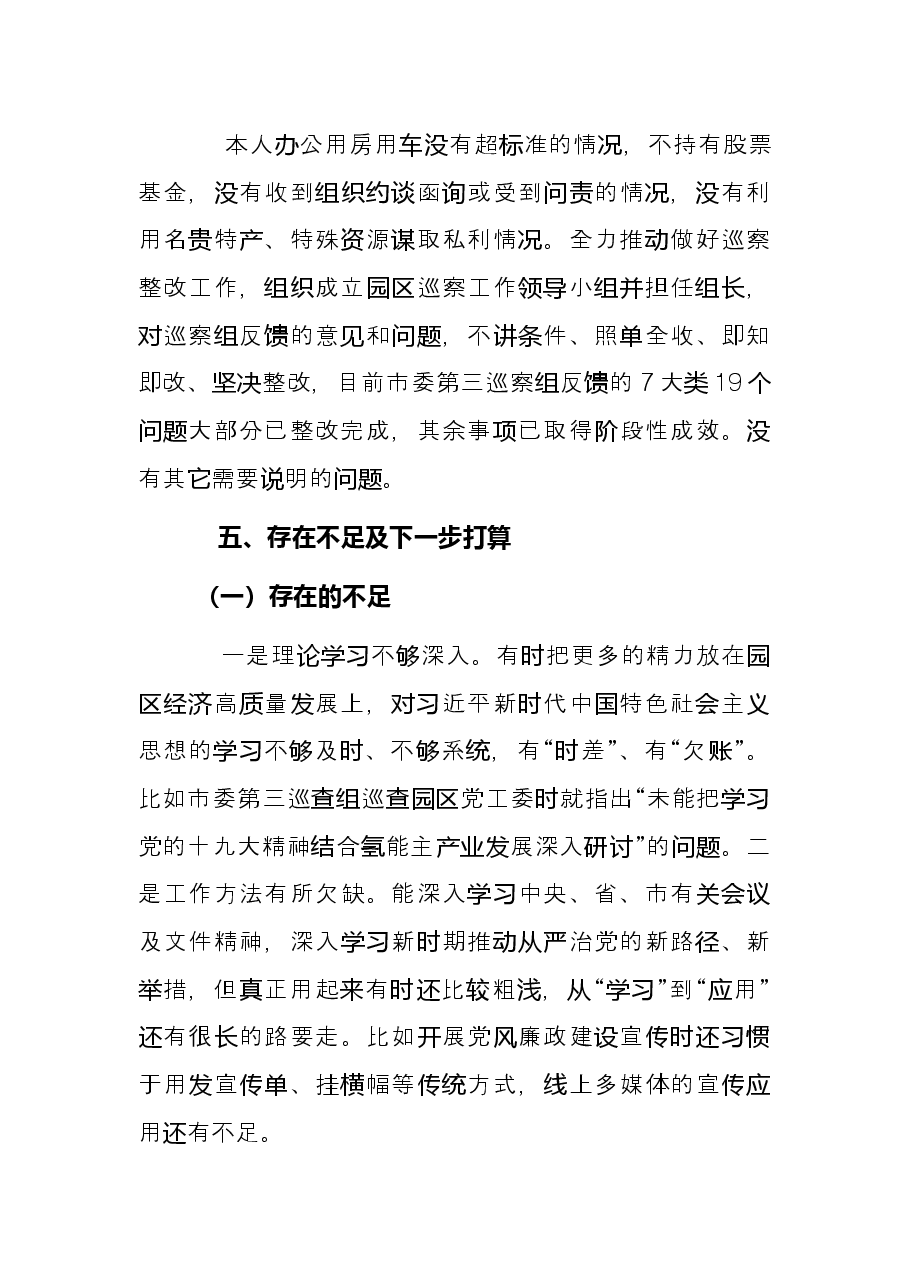 县委书记述2021年度述责述廉报告.docx，第4页预览
