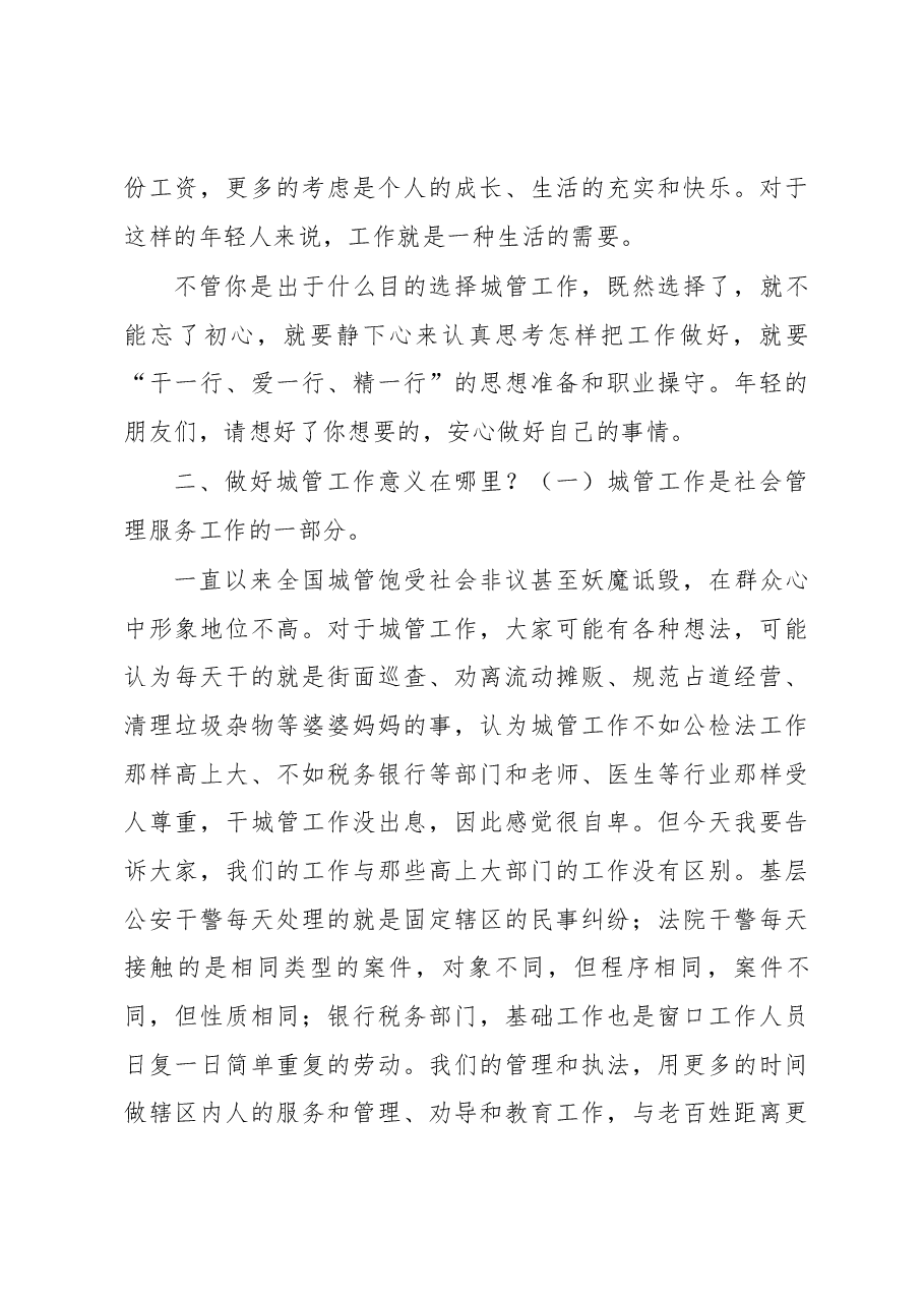 在最美的青春做最好的自己——在五四青年节座谈会上的讲话.docx,第3页预览