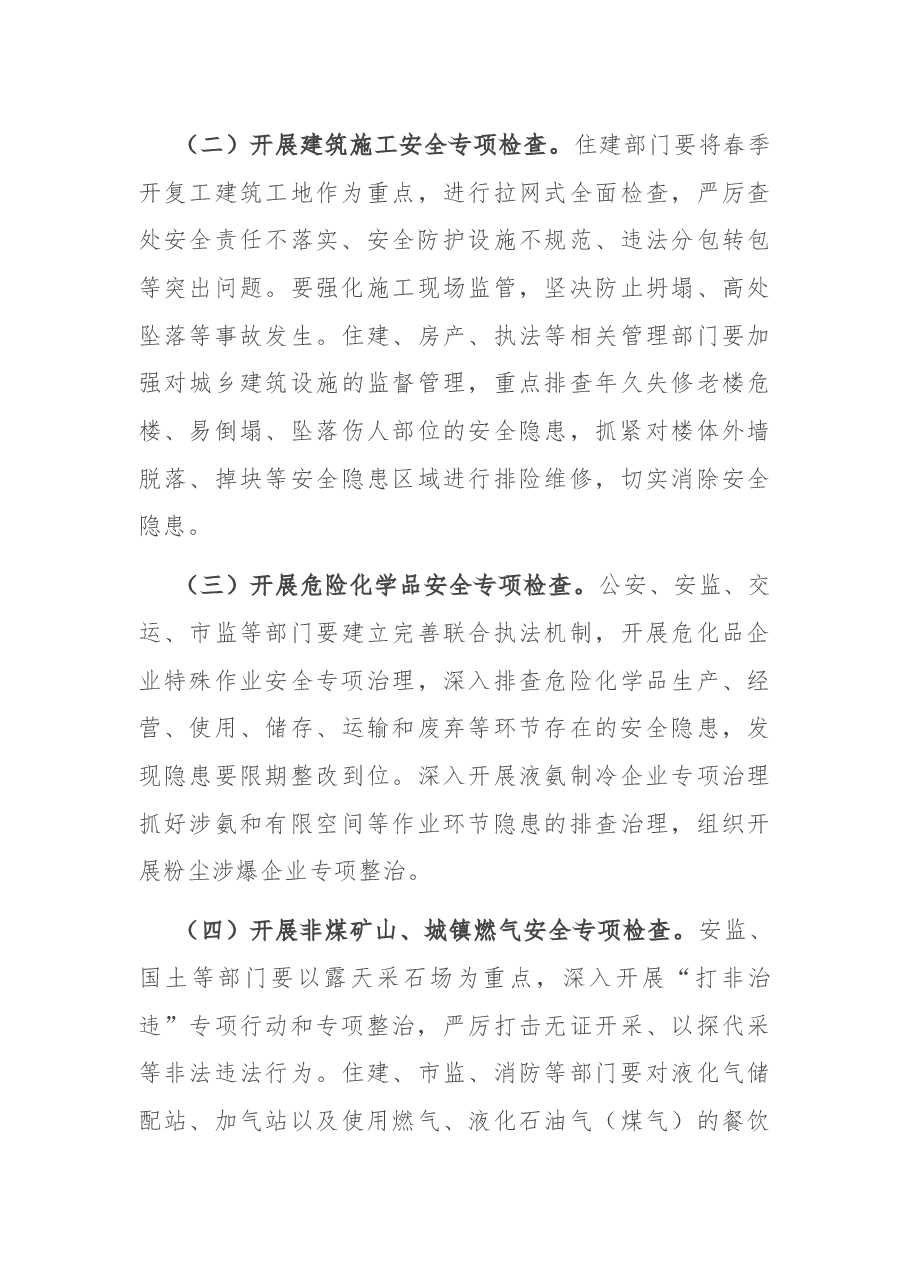 在县政府安委会第二次全体(扩大)会议和全县消防工作会议上的讲话.docx,第4页预览