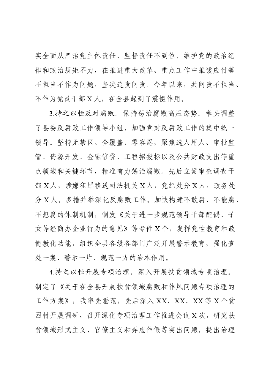 纪委书记述学述职述廉报告.docx,第4页预览