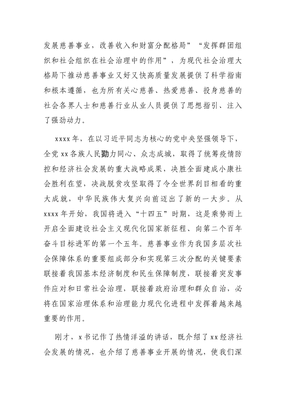 在“关爱xx老年人和儿童”捐赠仪式上的讲话.docx,第2页预览