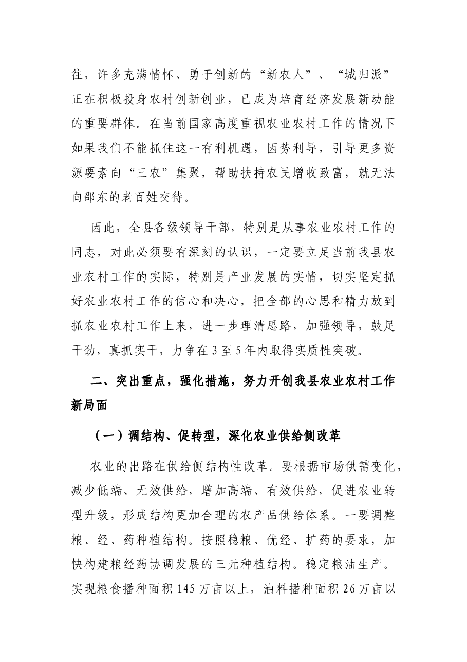 在全县农业农村工作会议上的讲话.docx，第4页预览