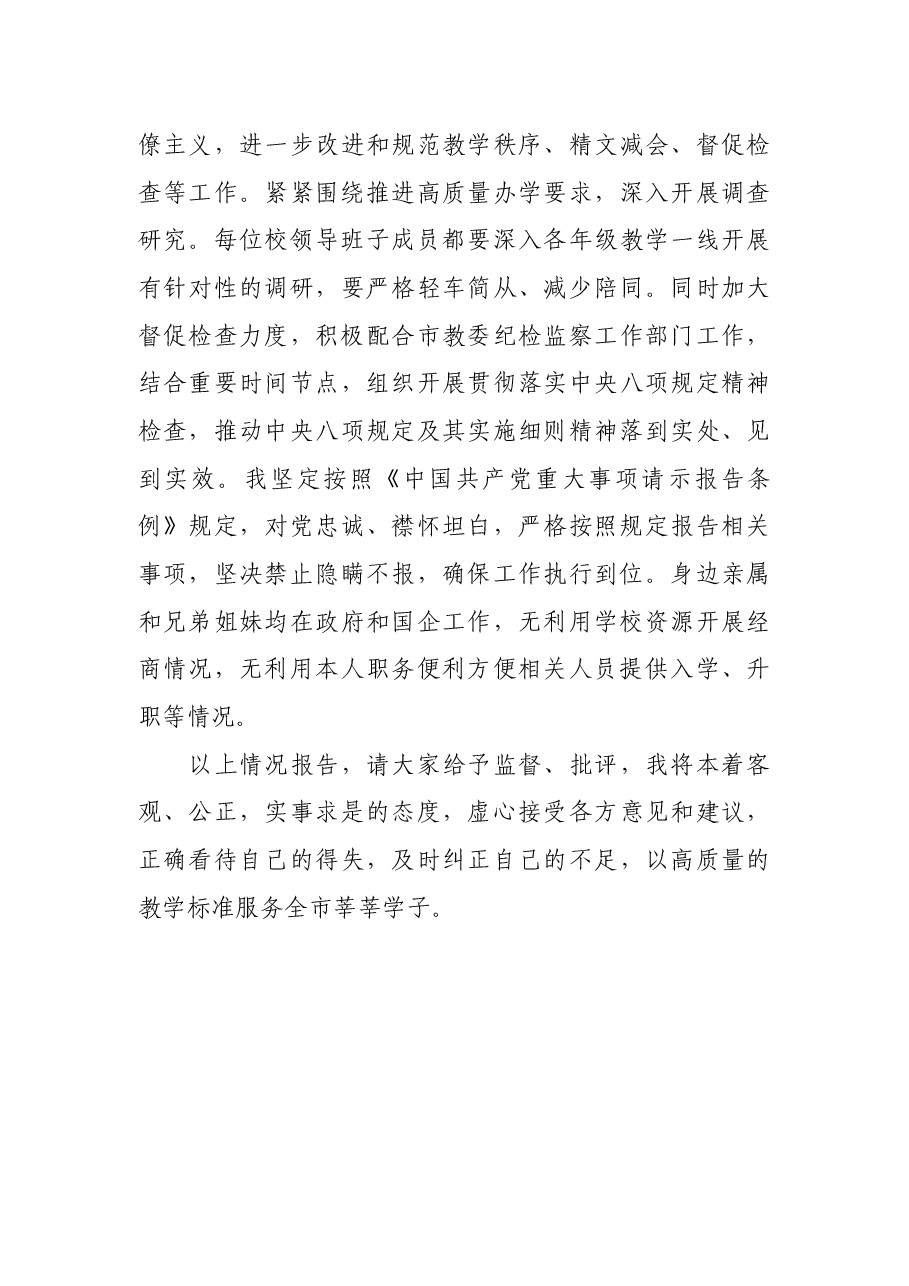 高校党总支部书记、校长2019年述职述责述廉报告.docx,第4页预览