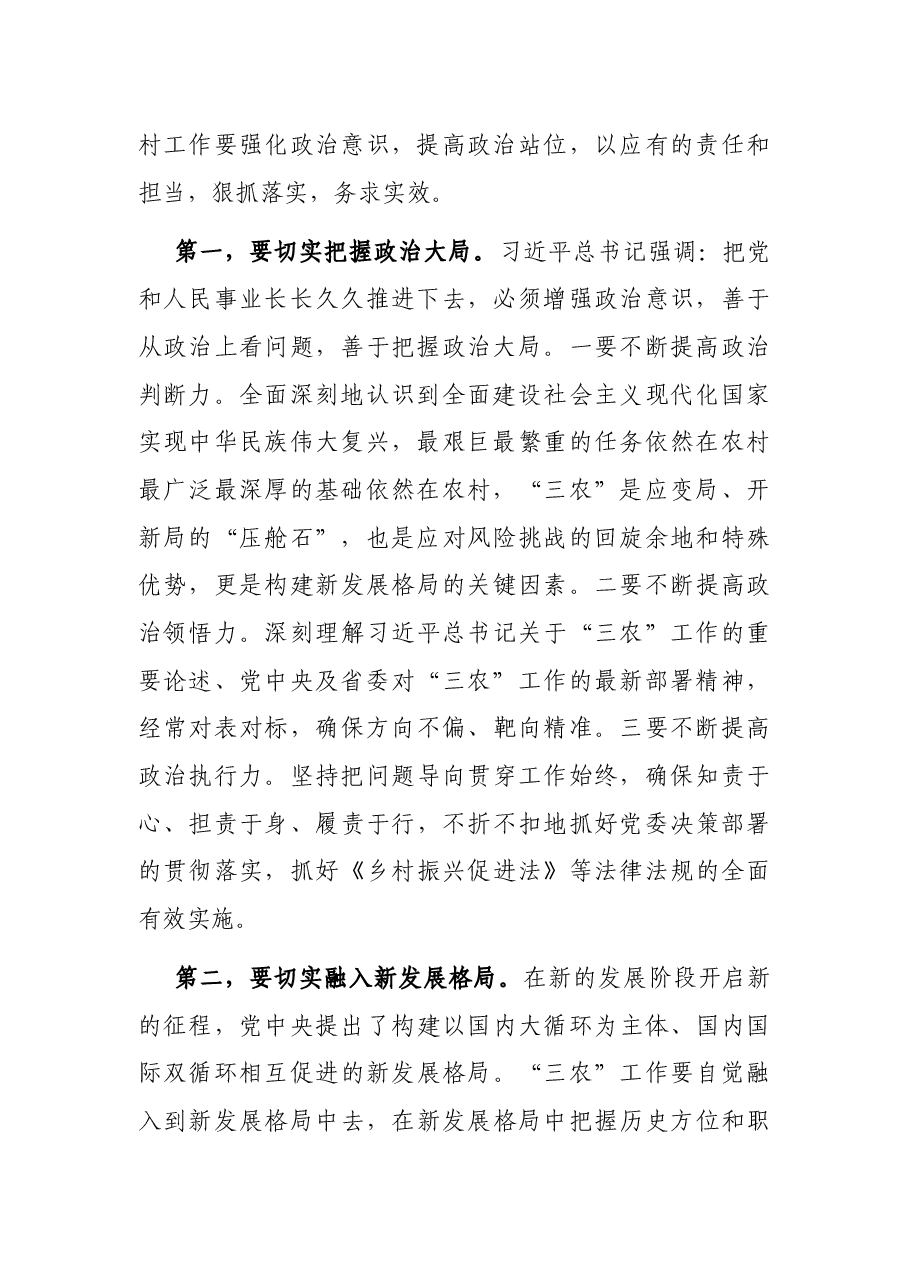 在人大农业与农村工作座谈会上的讲话.docx,第2页预览