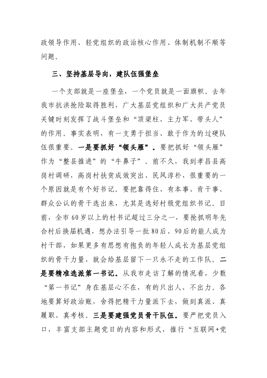 在全市基层党建“整县推进”工作电视电话会上的讲话.docx,第4页预览