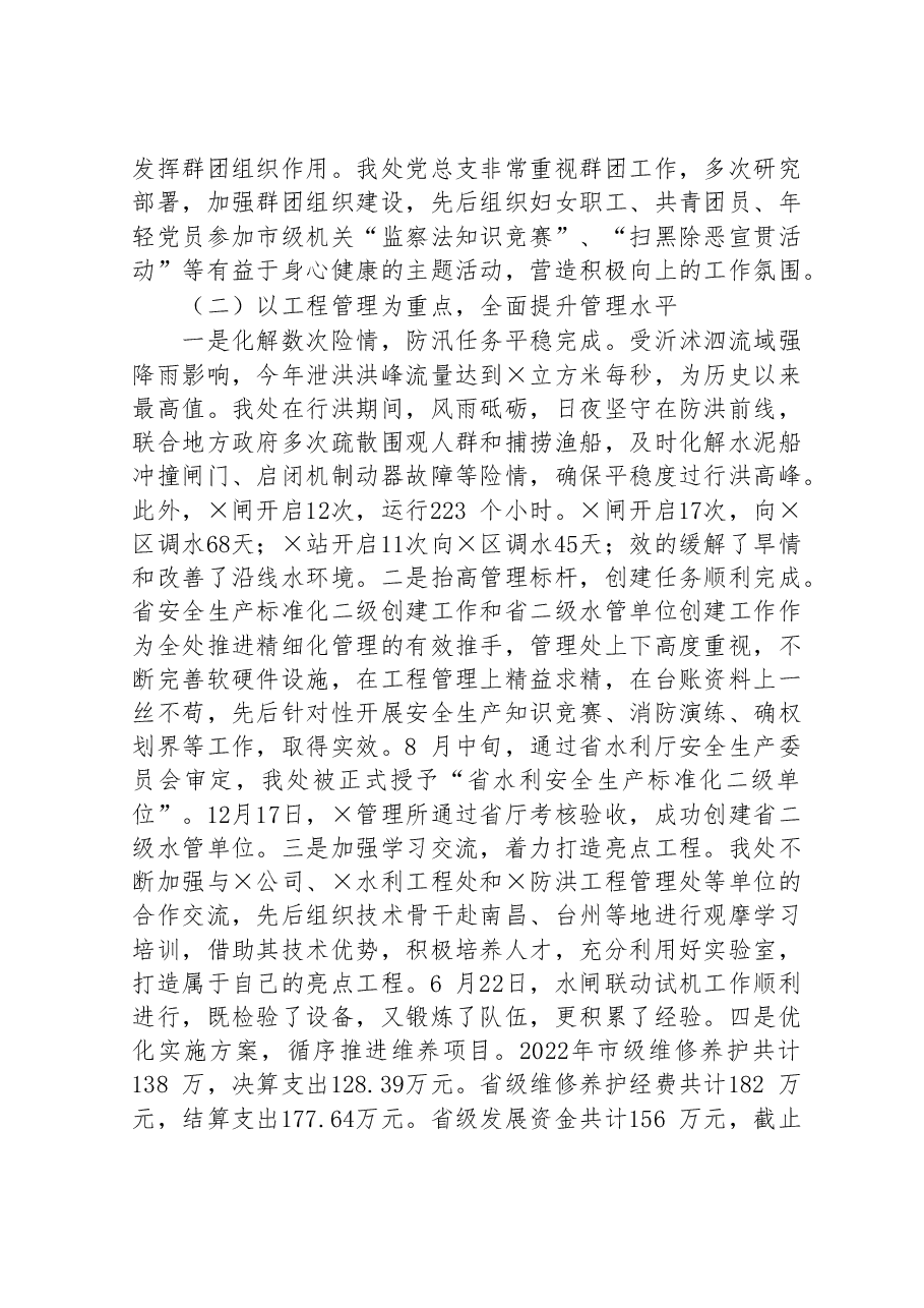 2022年水利部门领导班子述职总结报告.doc,第2页预览