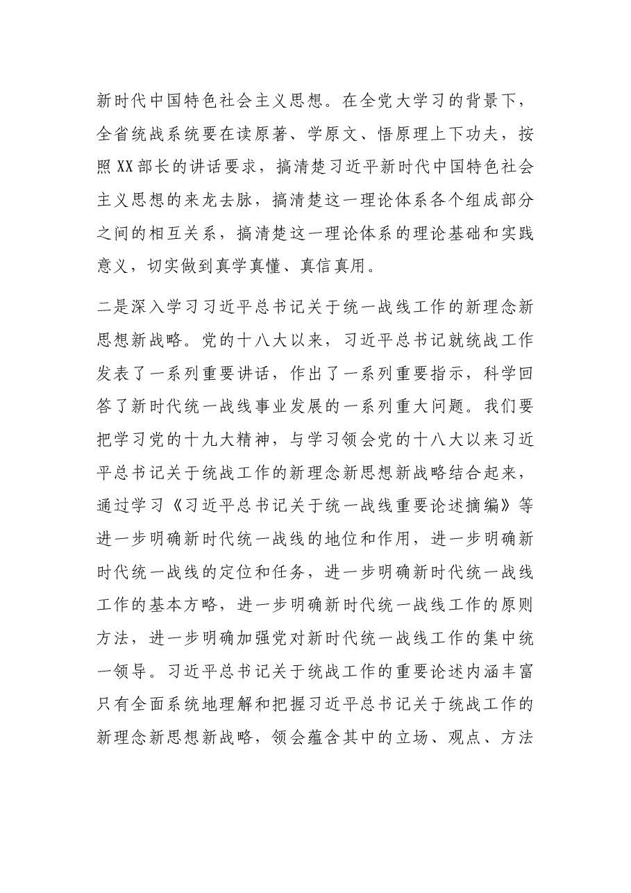在传达学习全国统战部长会议精神大会上的讲话.docx,第3页预览